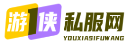 游侠私服网